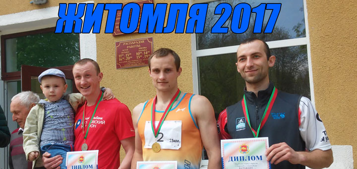 Житомля кросс логотип