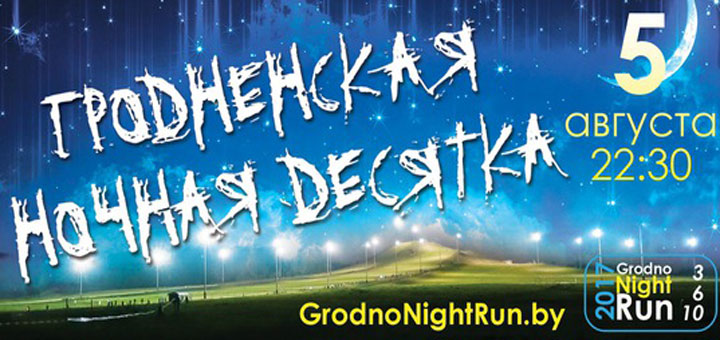 ночная десятка логотип