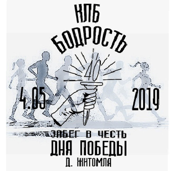 житомля 2019