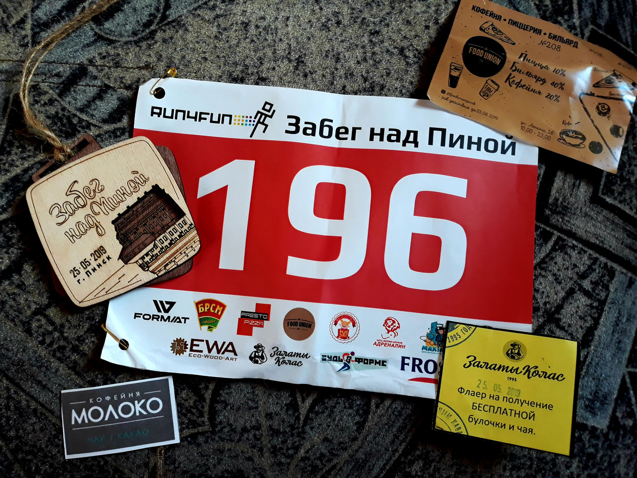 Забег над Пиной 2019