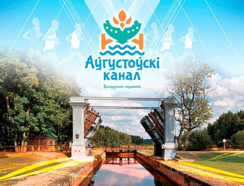 avgustovskii kanal treil