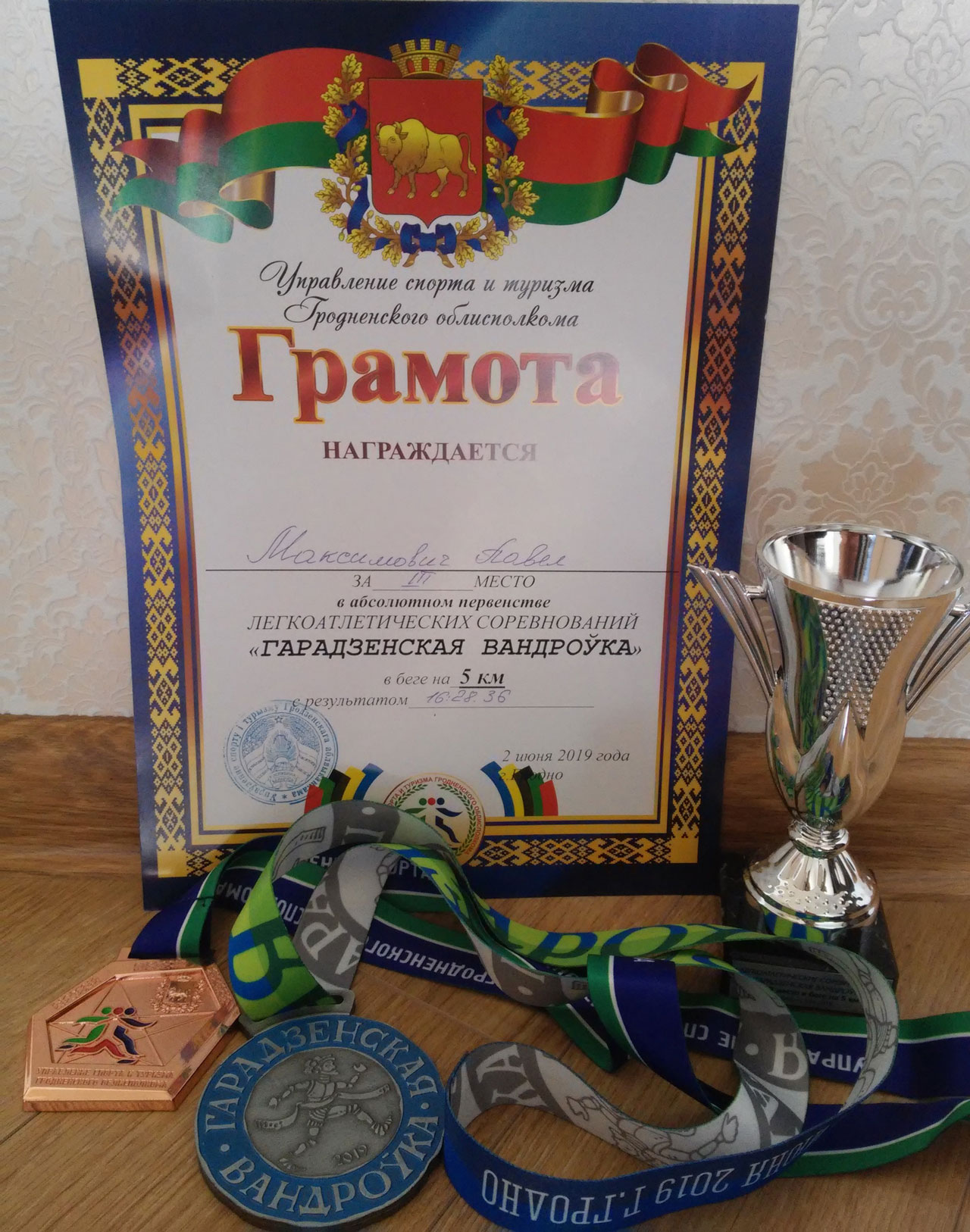 Гарадзенская вандроўка